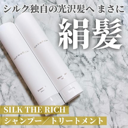 SILK THE RICH モイスト&リペア シャンプー・トリートメント/SILK THE RICH/市販シャンプーを使ったクチコミ(1枚目)