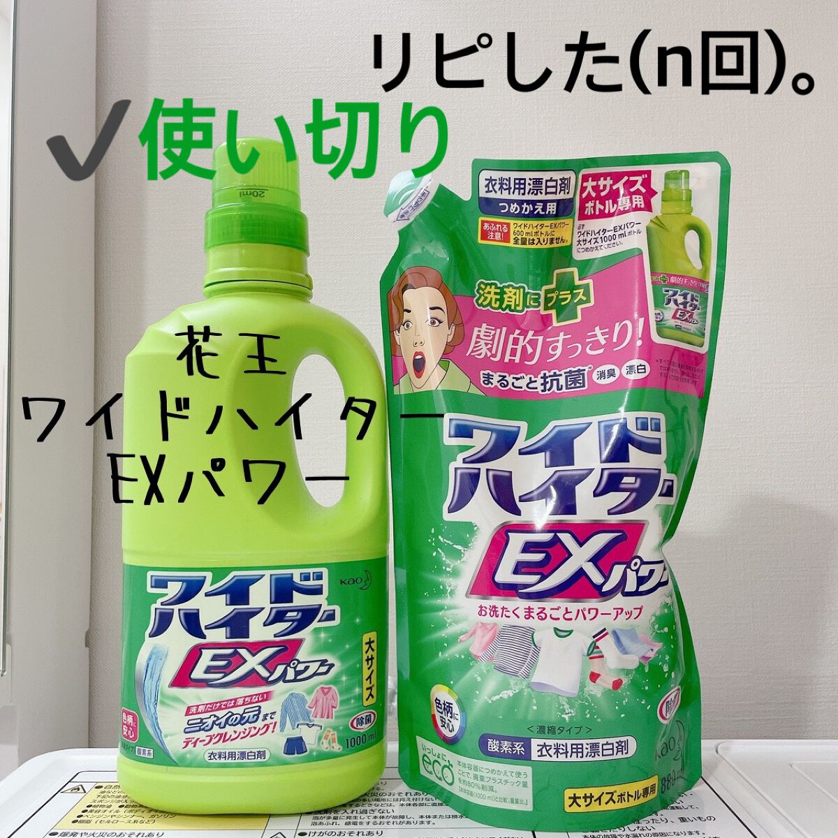 ワイドハイター EXパワー/ワイドハイター/その他ランドリー用品を使ったクチコミ（1枚目）