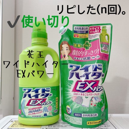 ワイドハイター EXパワー/ワイドハイター/その他ランドリー用品を使ったクチコミ(1枚目)