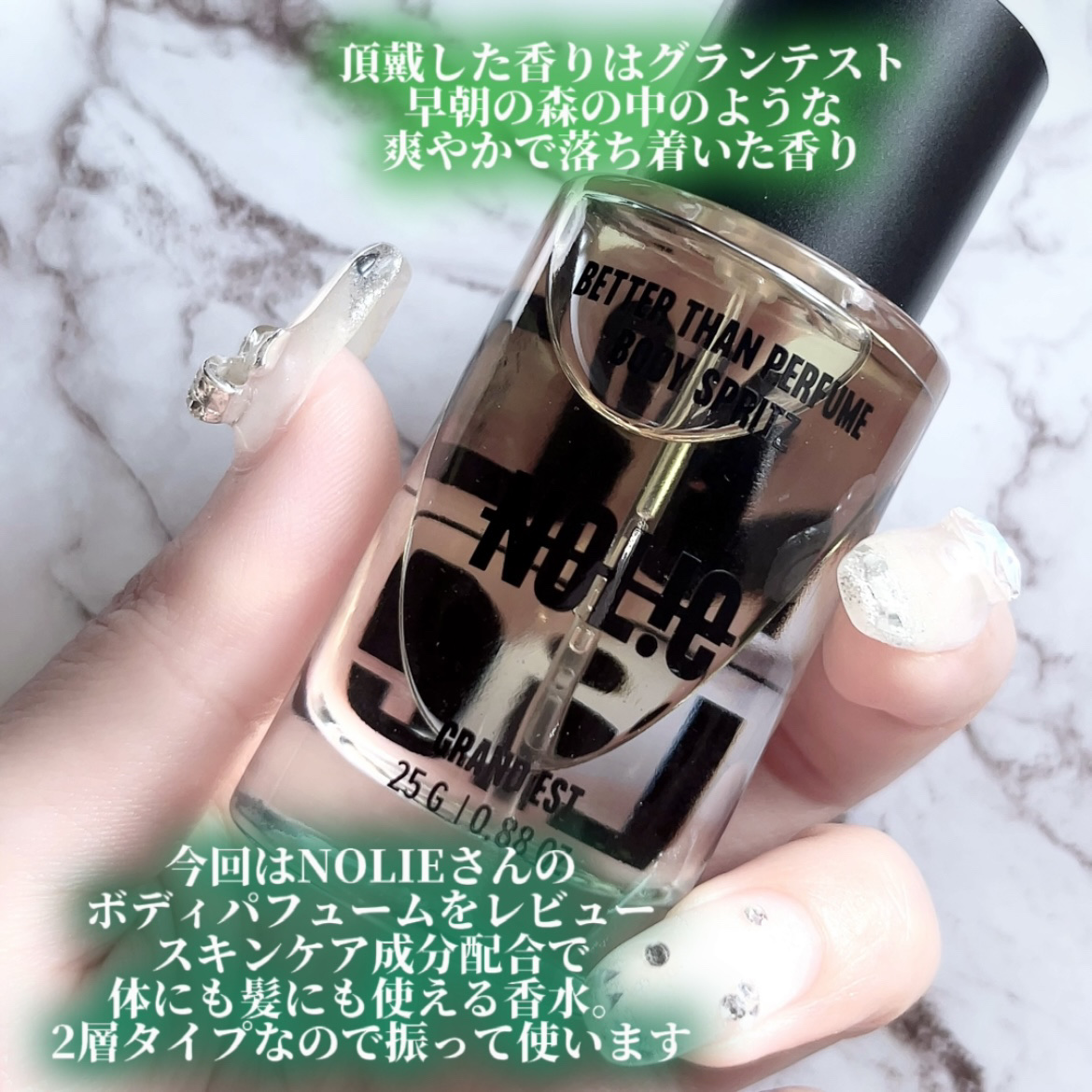 ベター ザン パフューム ボディスプリッツ グランテスト/NOLIE/香水(その他)を使ったクチコミ（2枚目）