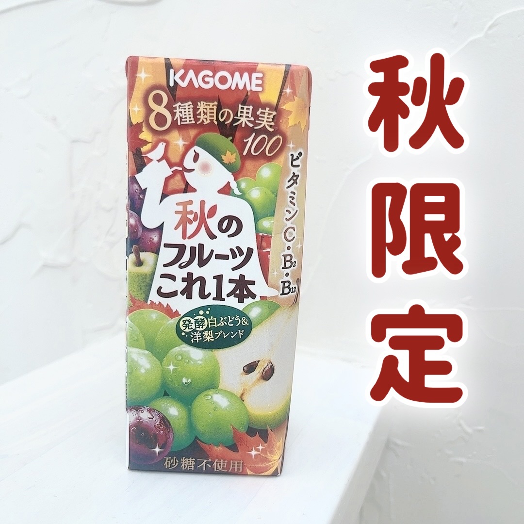 秋のフルーツこれ１本/カゴメ/ドリンクを使ったクチコミ（1枚目）