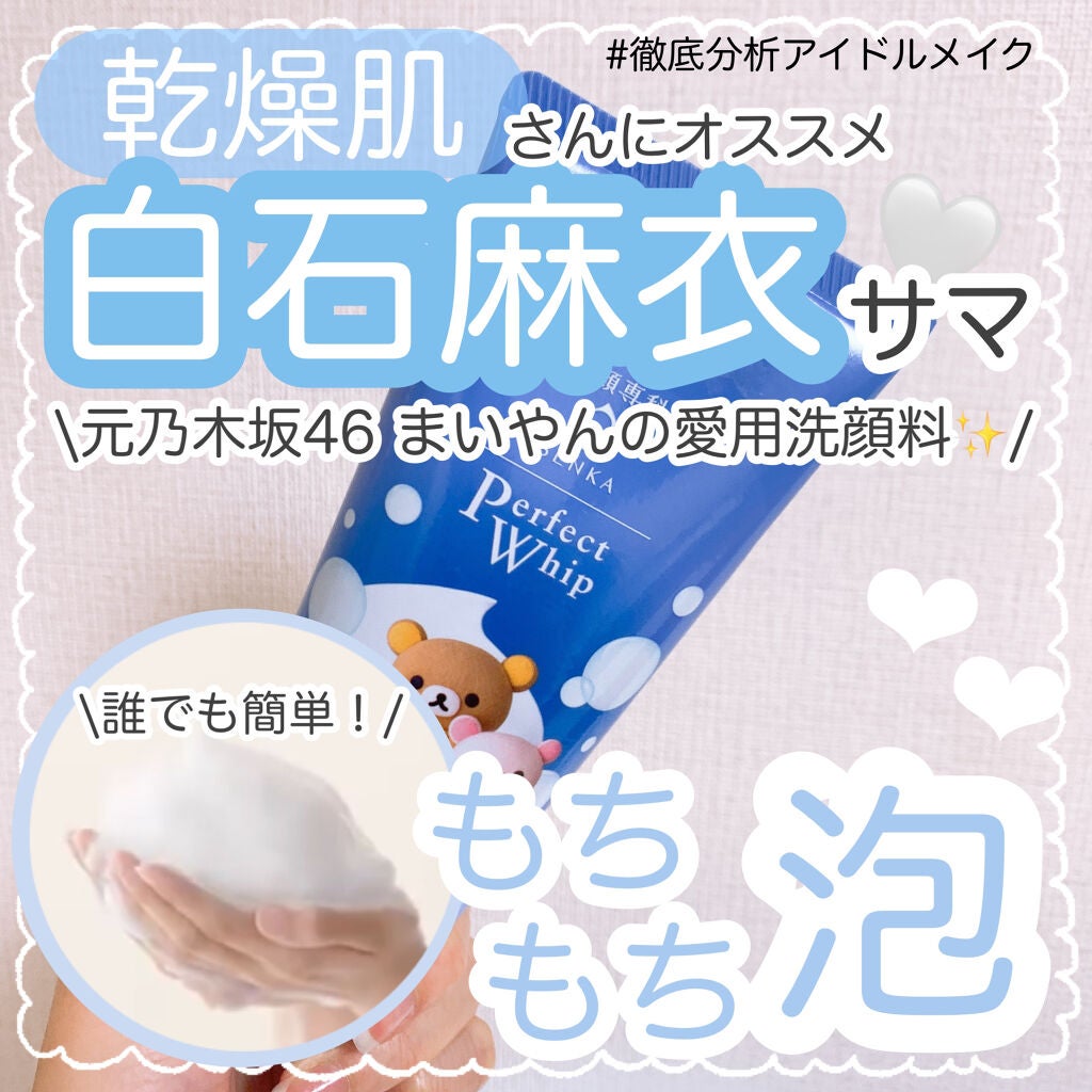 パーフェクトホイップu/SENKA(専科)/洗顔フォームを使ったクチコミ(1枚目)