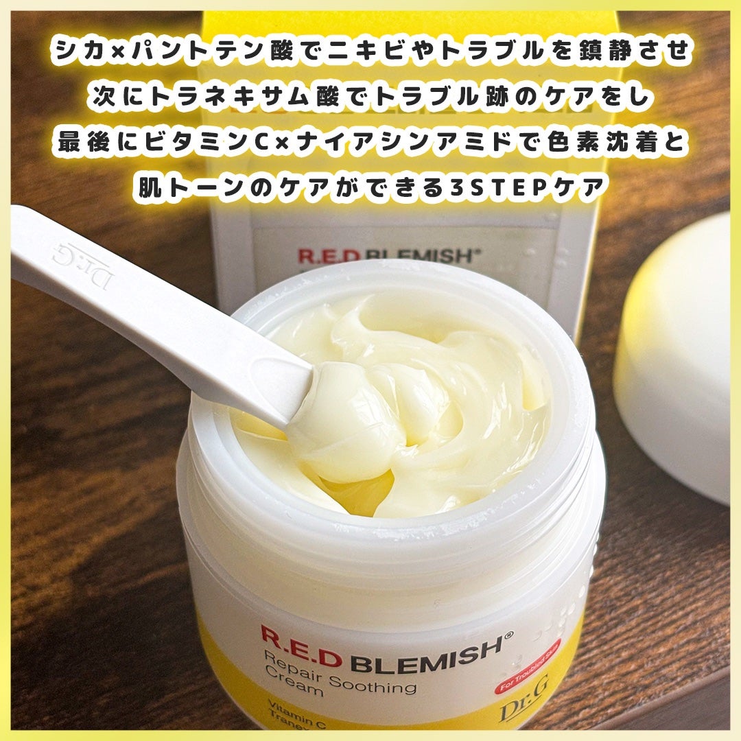 レッドブレミッシュ リペアスージングクリーム/Dr.G/フェイスクリームを使ったクチコミ(3枚目)