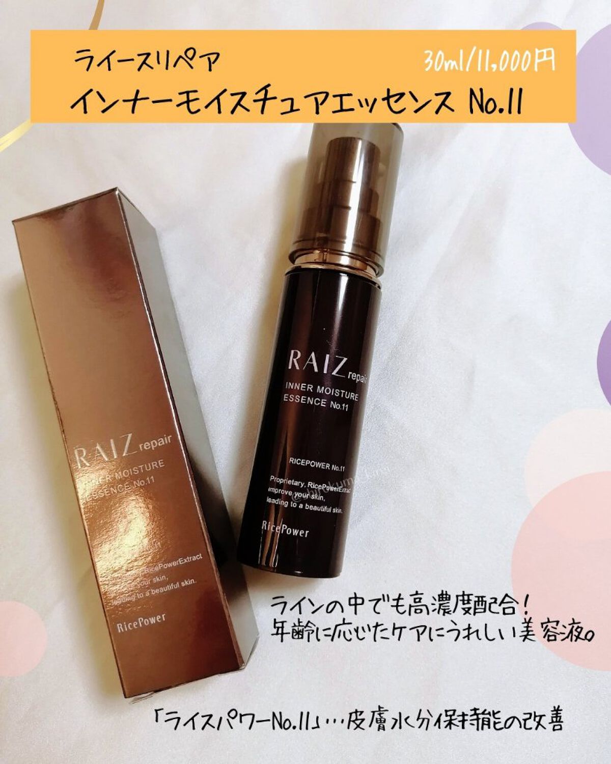 インナーモイスチュアエッセンス No.11/RAIZ repair/美容液を使ったクチコミ（3枚目）