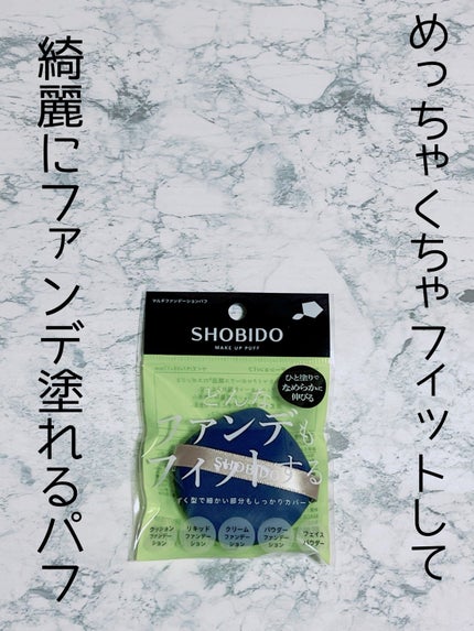 マルチファンデーションパフ/SHOBIDO/パフ・スポンジを使ったクチコミ(1枚目)
