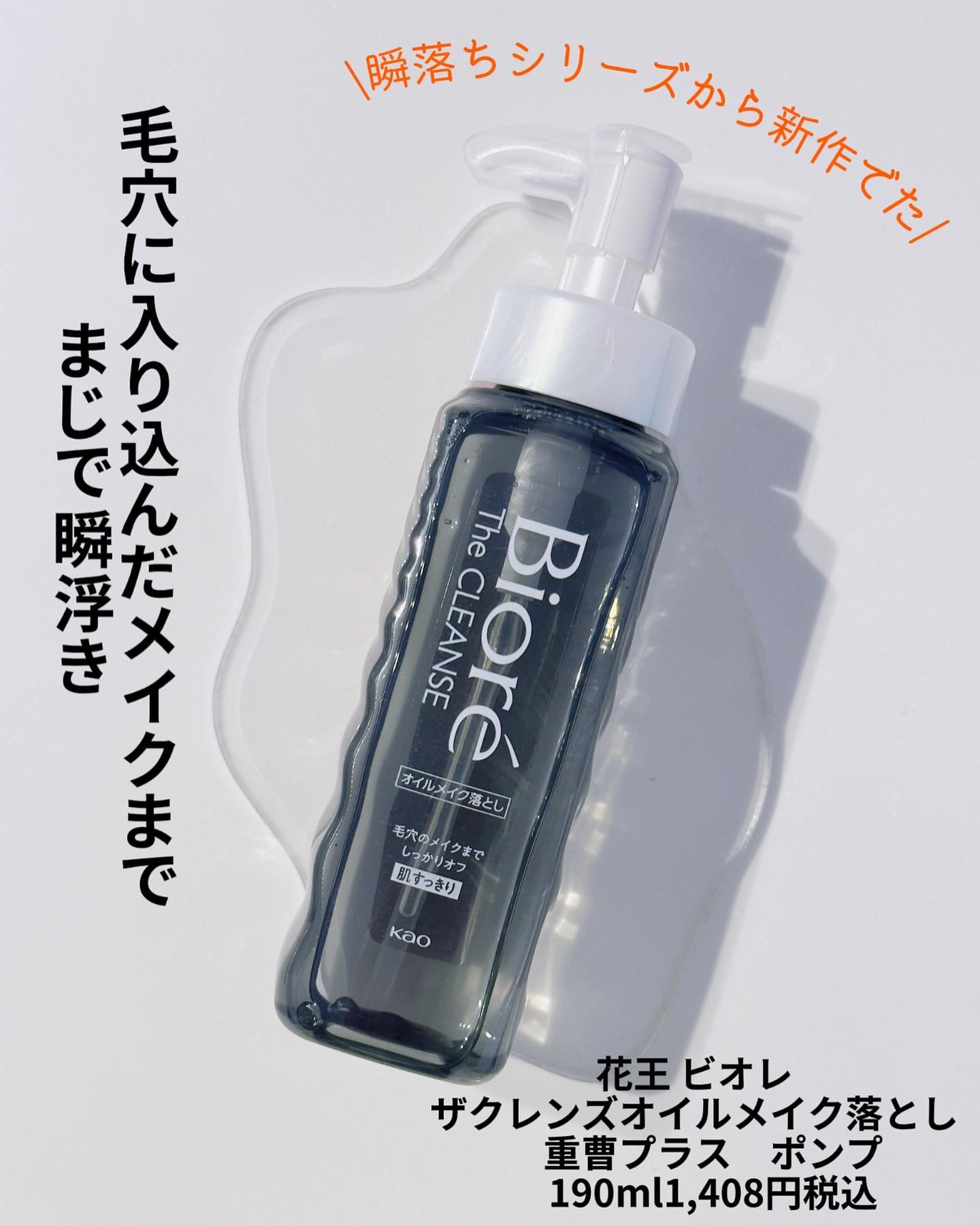 限定オイルクレンジング】ビオレ ザクレンズオイルメイク落とし プラス