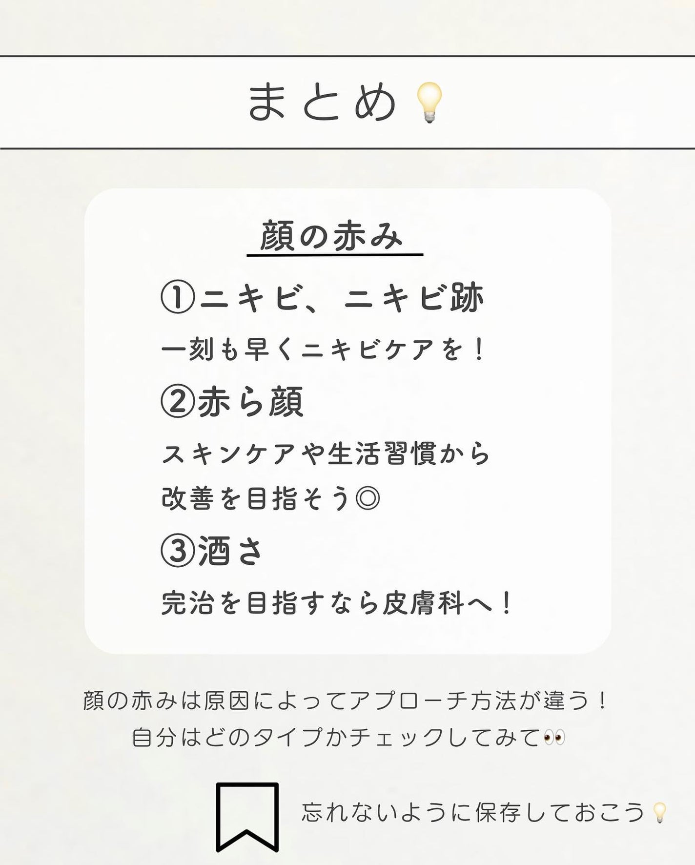 白湯(サユ) | ニキビと戦うOL🤍 on LIPS 「【肌の赤みは治せる🥺!?】ケアが難しい“赤み”を徹底解説🔍今..」(7枚目)