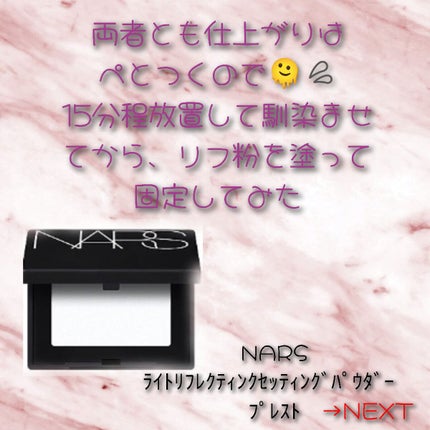 ライトリフレクティングセッティングパウダー プレスト N/NARS/プレストパウダーを使ったクチコミ(7枚目)