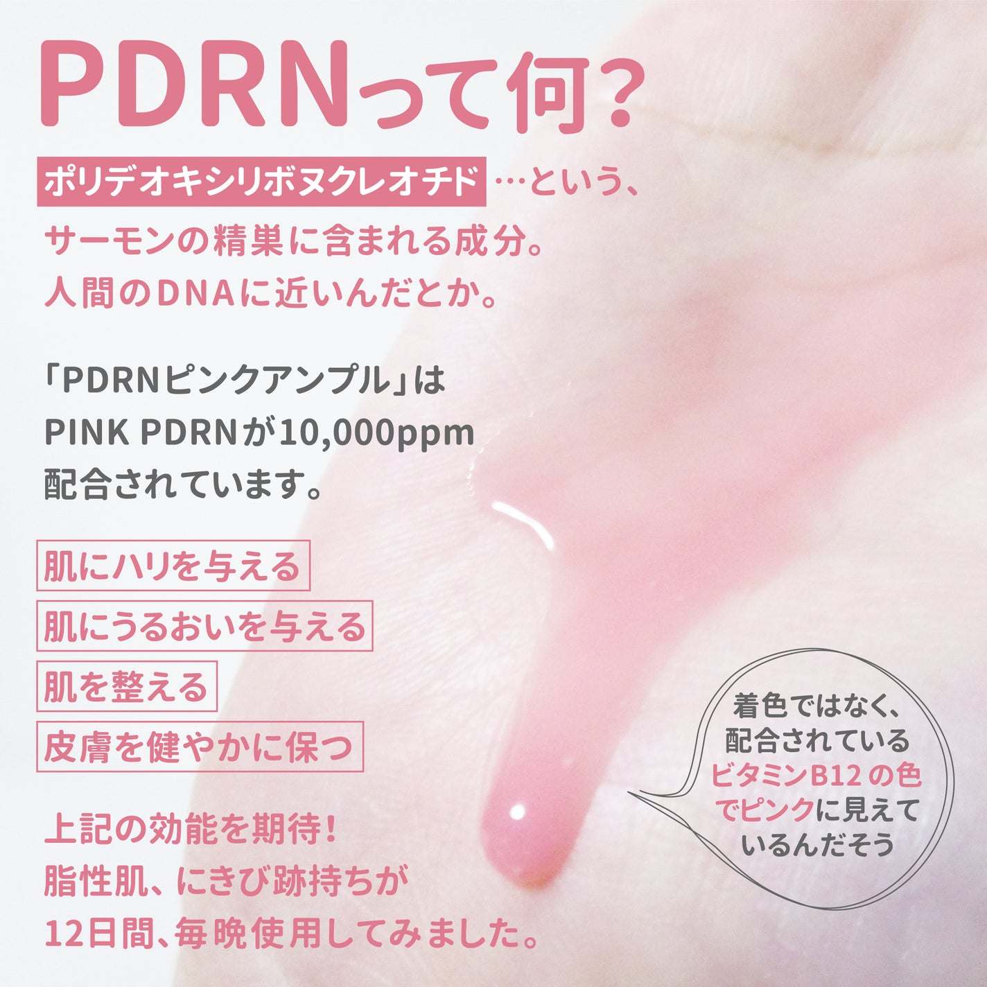 PDRNピンクアンプル PDRN 10,000ppm配合/MEDICUBE/美容液を使ったクチコミ(2枚目)