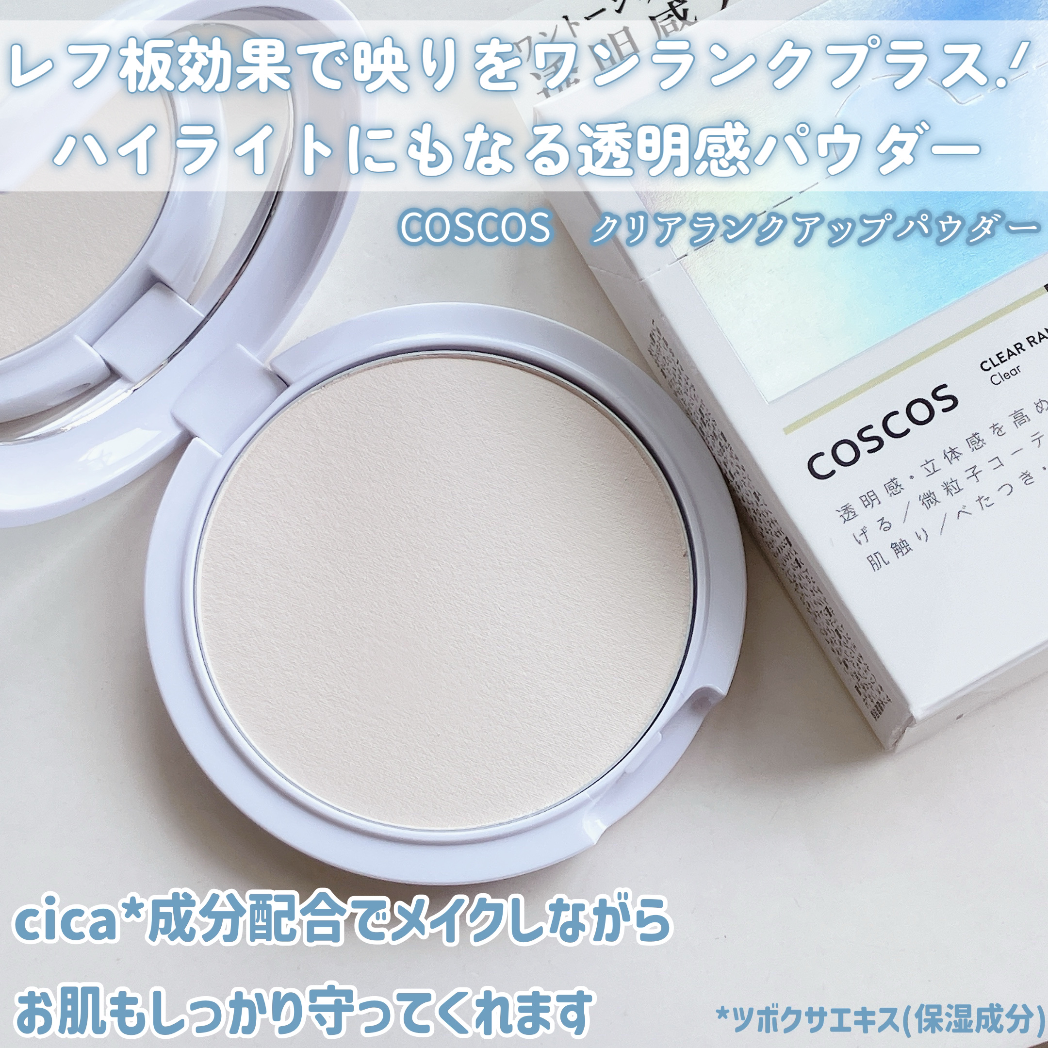 クリアランクアップパウダー/COSCOS/プレストパウダーを使ったクチコミ（2枚目）