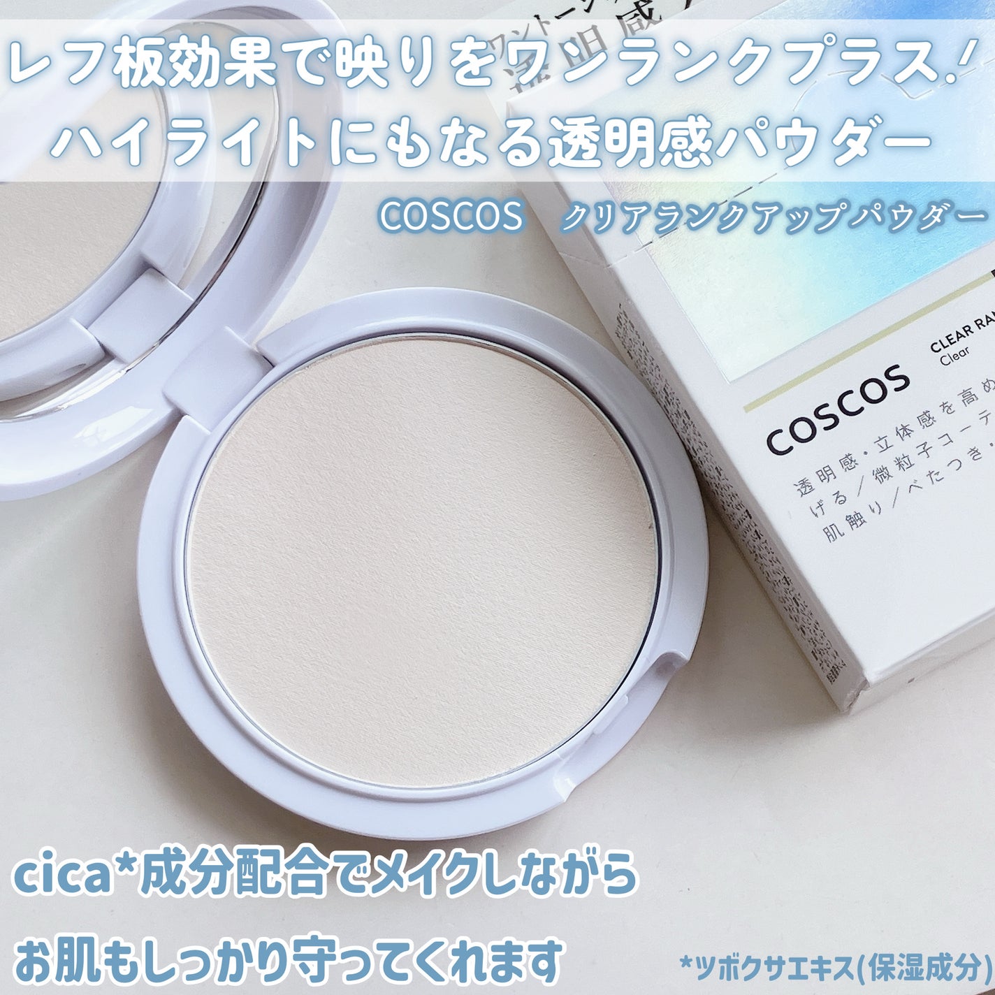 クリアランクアップパウダー/COSCOS/プレストパウダーを使ったクチコミ(2枚目)