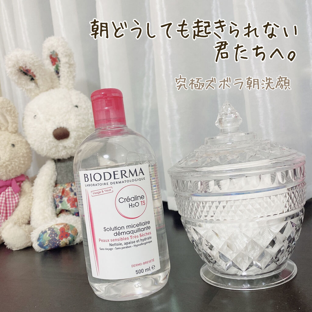 サンシビオ エイチツーオー D/ビオデルマ/クレンジングウォーターを使ったクチコミ（1枚目）