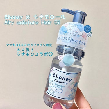 シナモロール エアリーモイスチャー  限定ペアセット/&honey/シャンプー・コンディショナーを使ったクチコミ（1枚目）