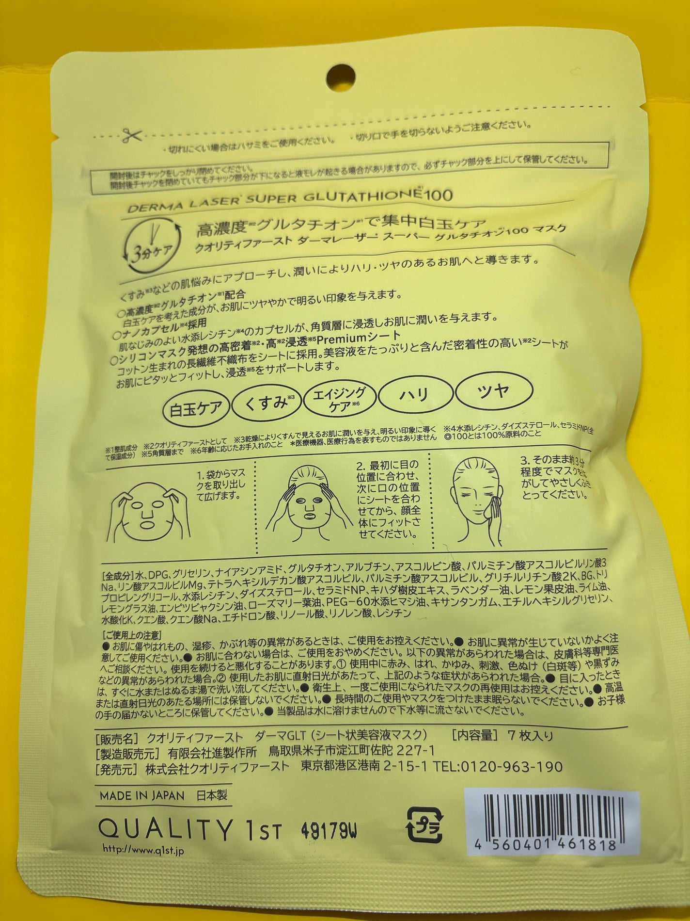 ダーマレーザー スーパー グルタチオン100 マスク/クオリティファースト/シートマスク・パックを使ったクチコミ(3枚目)