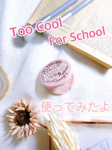 too cool for school アートクラス バイ ロダン ハイライターのクチコミ「☆Too Cool For School☆
～アートクラスバイロダンハイライター NO.2～
.....」（1枚目）