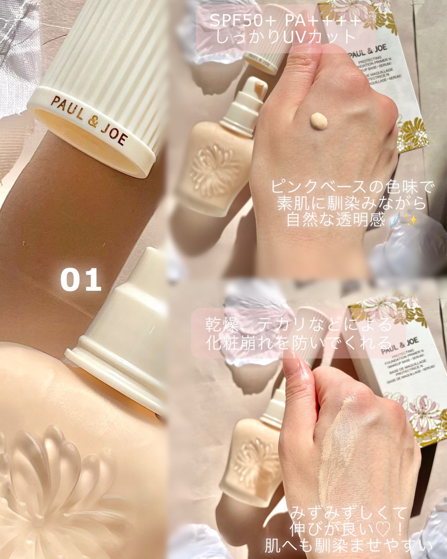 プロテクティング プライマー/PAUL & JOE BEAUTE/化粧下地を使ったクチコミ(2枚目)