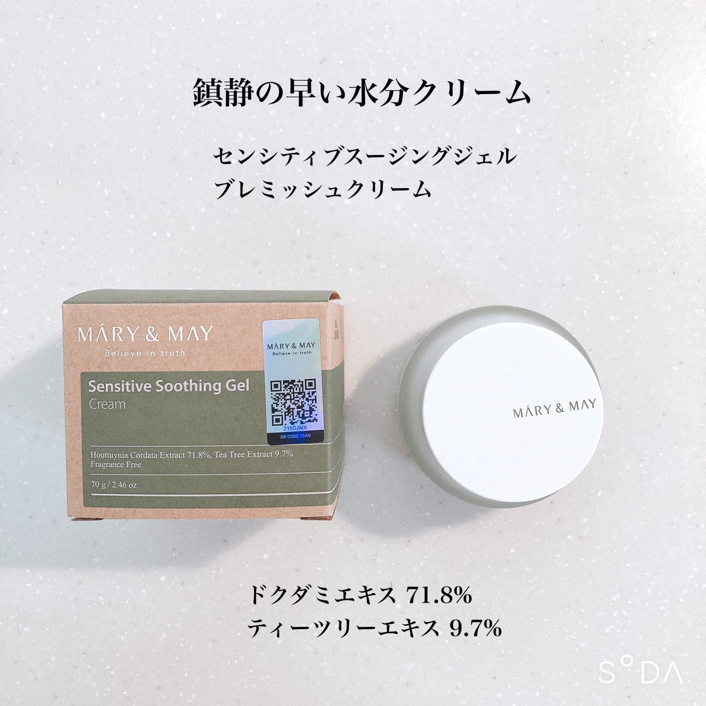 センシティブ スージングジェル/MARY&MAY/フェイスクリームを使ったクチコミ(2枚目)