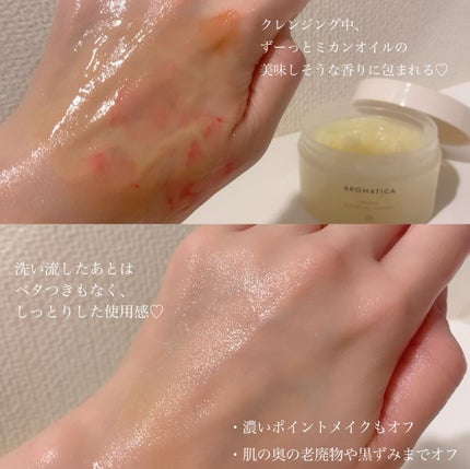 オレンジクレンジングシャーベット/AROMATICA/クレンジングバームを使ったクチコミ(4枚目)