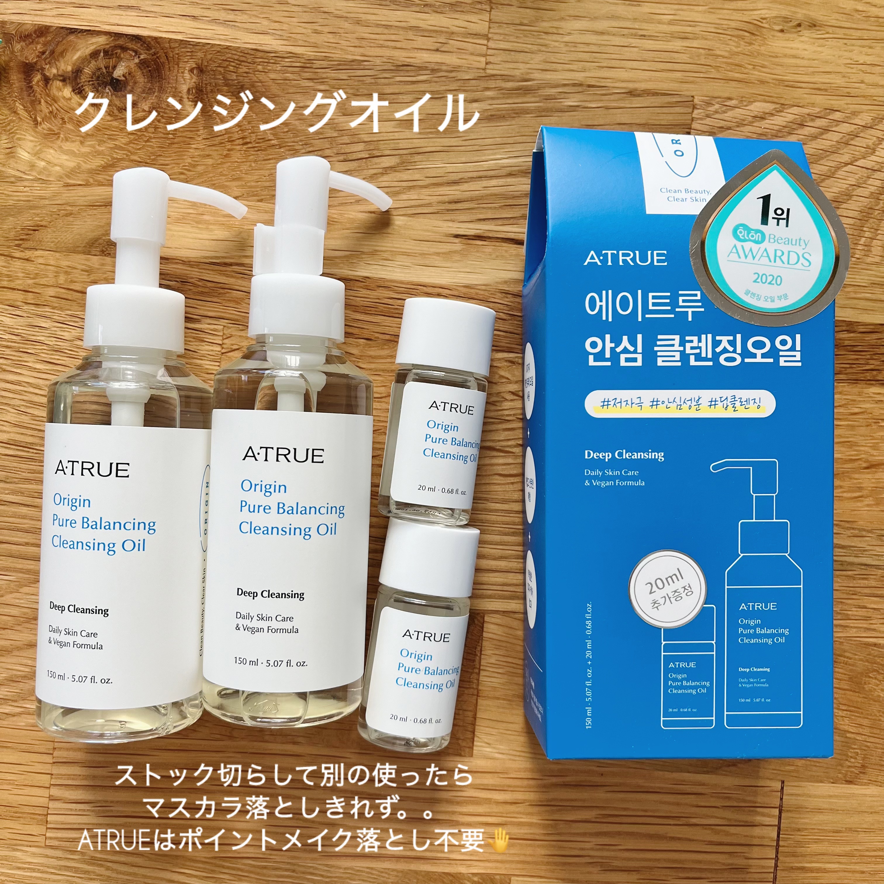 ピュアバランシングクレンジング オイル/ATRUE/オイルクレンジングを使ったクチコミ（2枚目）