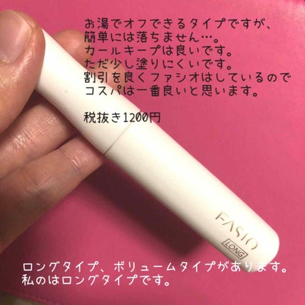 グッドカール マスカラ(ロング)/FASIO/マスカラを使ったクチコミ(3枚目)