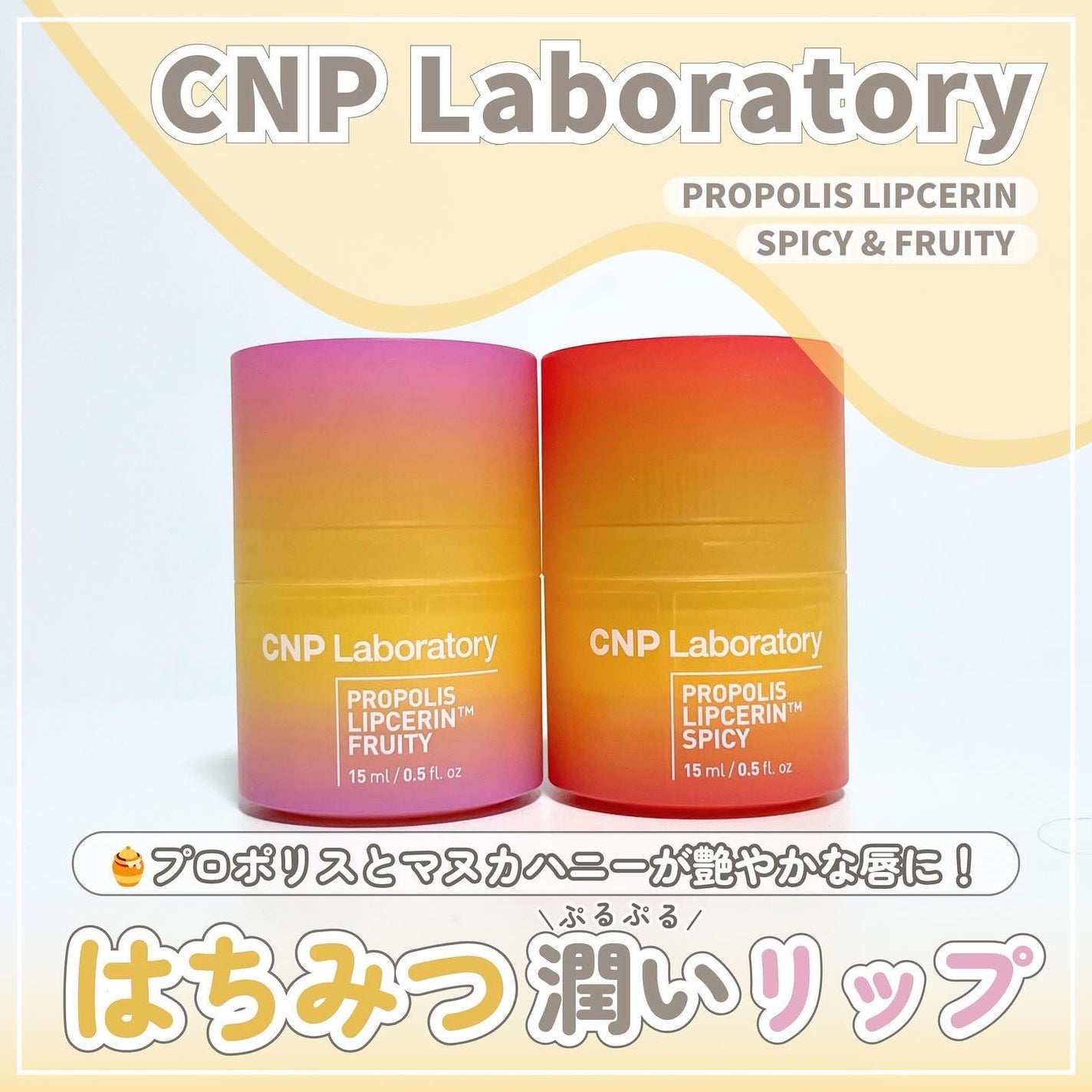 プロポリス リップセリン/CNP Laboratory/リップバームを使ったクチコミ(1枚目)