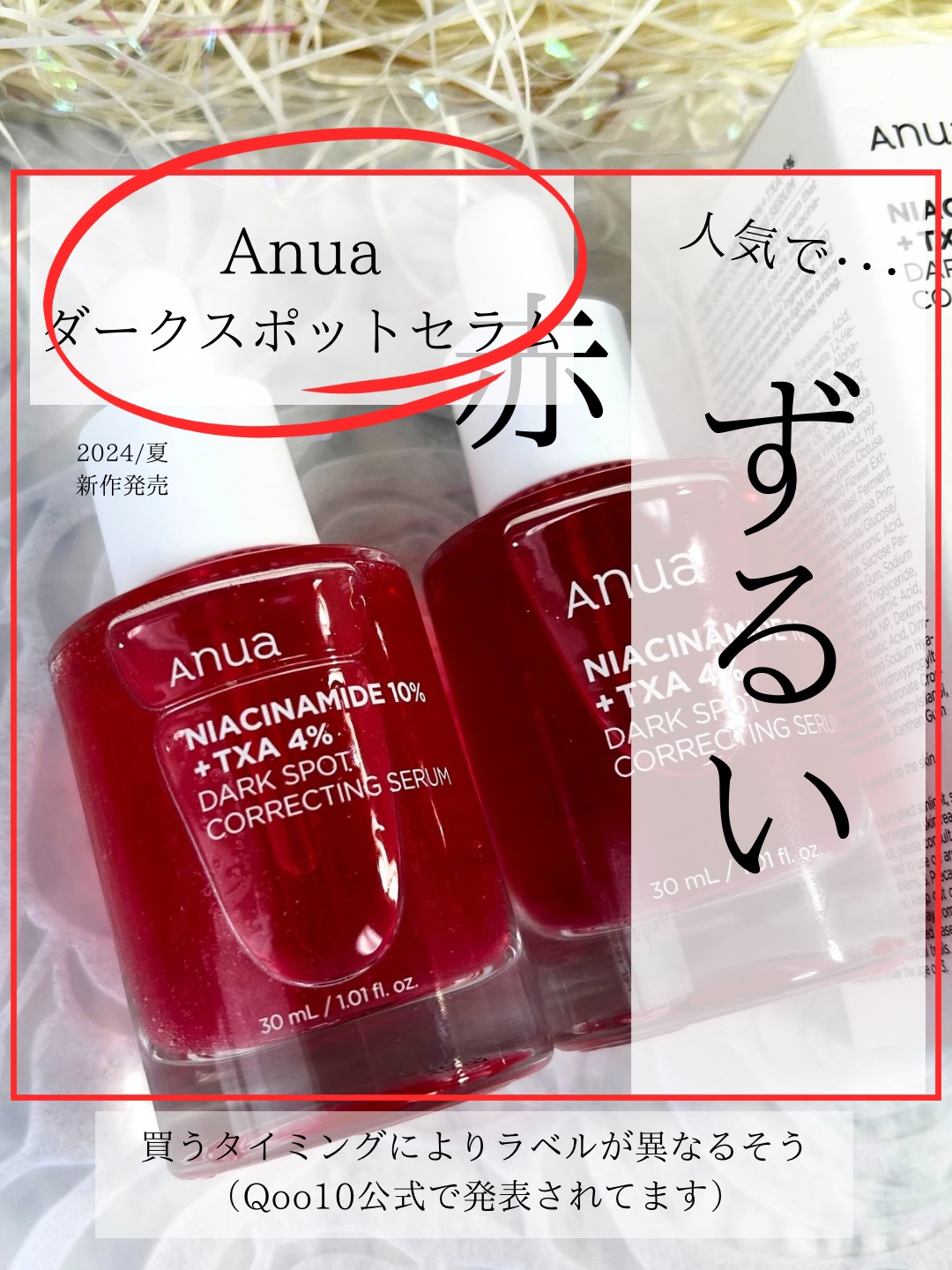 ダークスポットセラム/Anua/美容液を使ったクチコミ（1枚目）