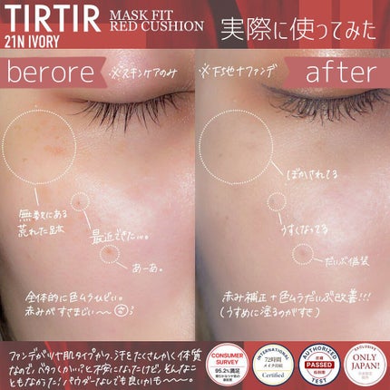 マスク フィット レッド クッション/TIRTIR(ティルティル)/クッションファンデーションを使ったクチコミ(3枚目)
