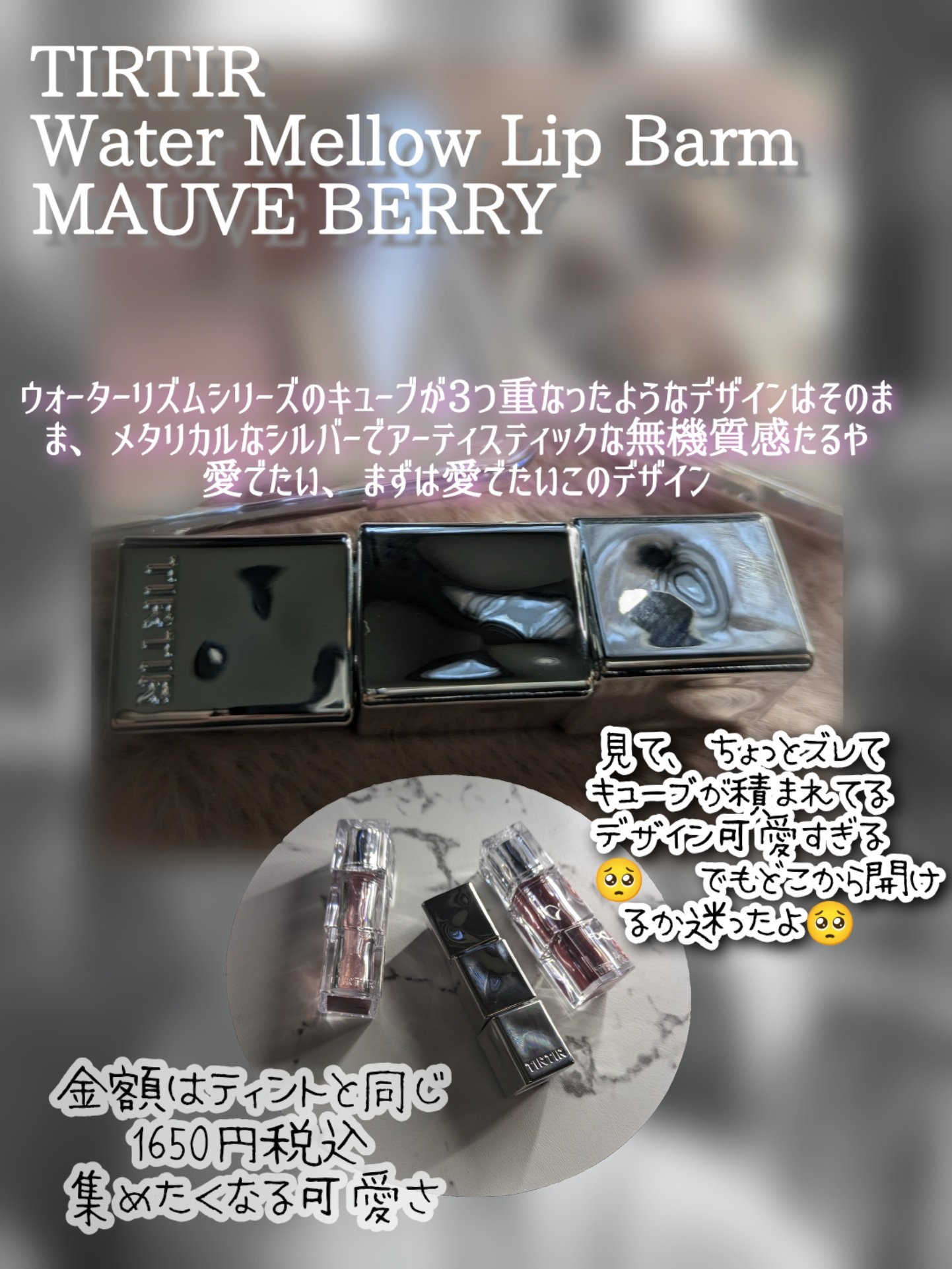 ウォーターメロウリップバーム/TIRTIR(ティルティル)/リップバームを使ったクチコミ（2枚目）