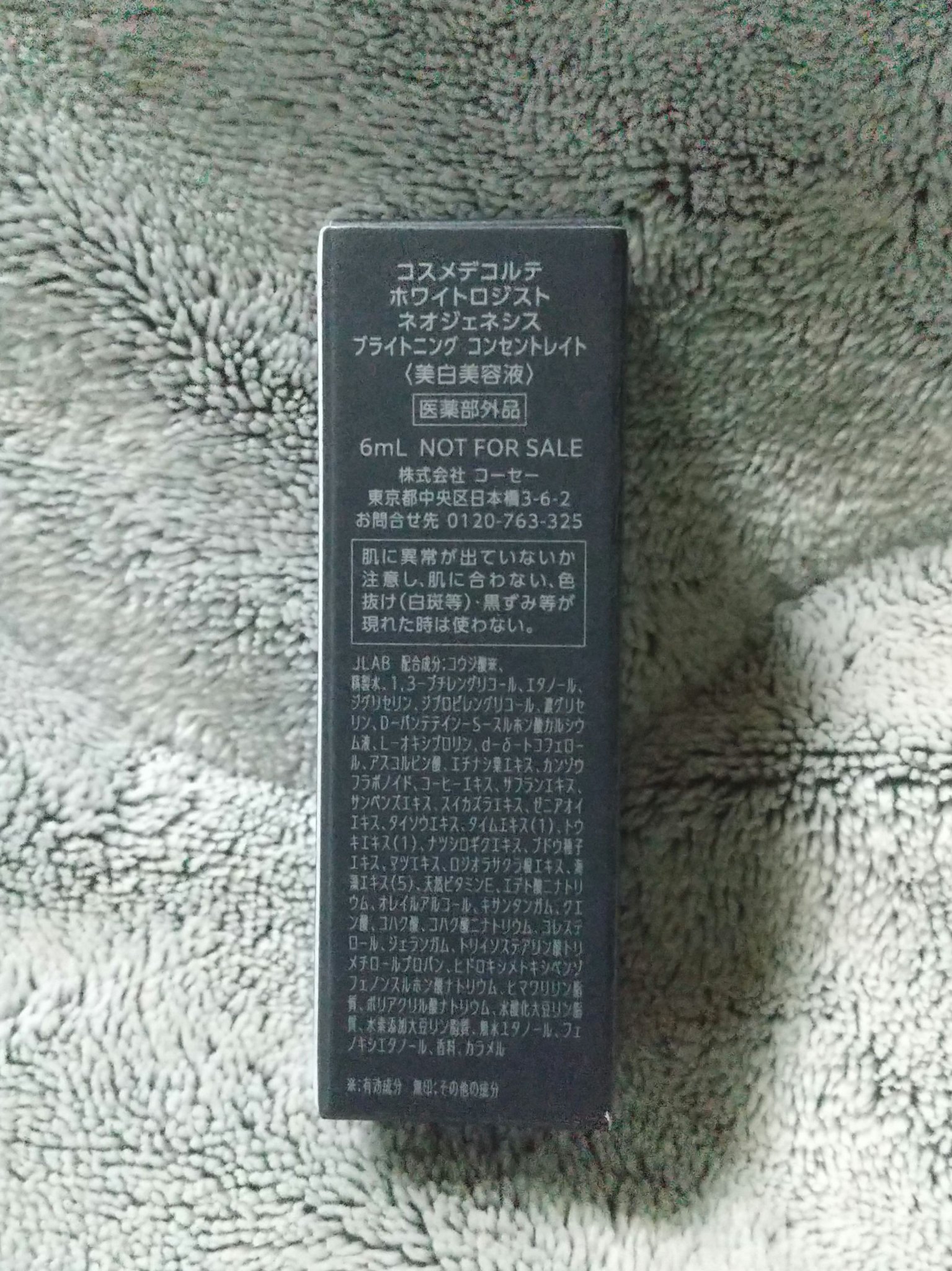 試してみた】ホワイトロジスト ネオジェネシス ブライトニング