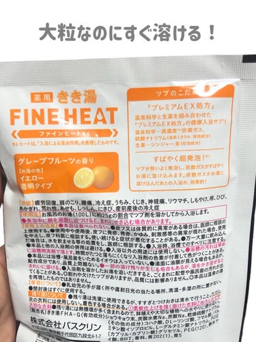 きき湯 ファインヒート グレープフルーツ の香り 分包/きき湯/入浴剤を使ったクチコミ（3枚目）