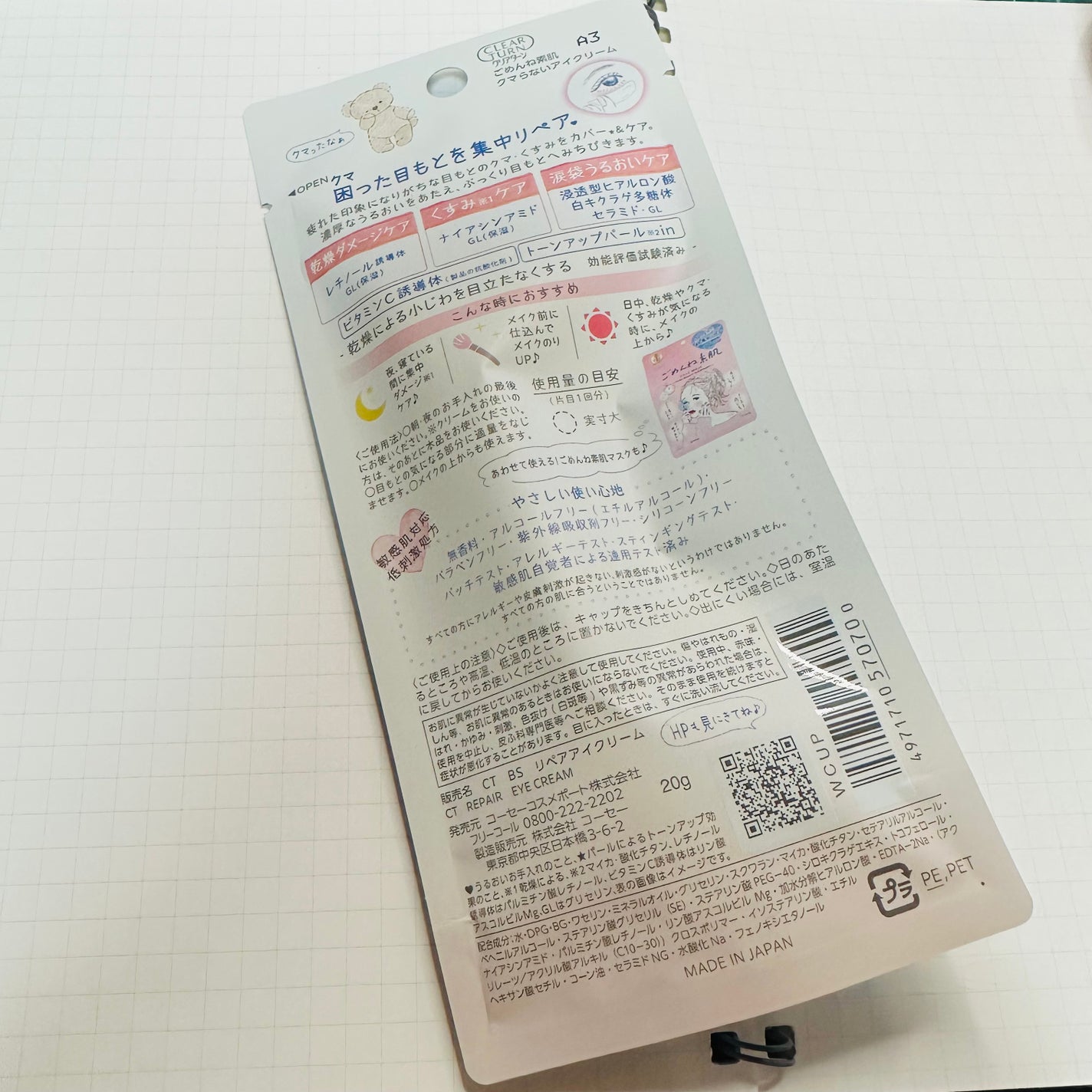 ごめんね素肌 クマらないアイクリーム/クリアターン/アイケア・アイクリームを使ったクチコミ(2枚目)