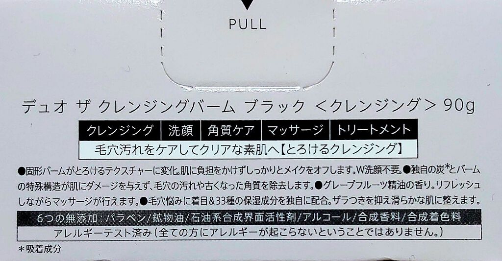 デュオ ザ クレンジングバーム ブラック/DUO/クレンジングバームを使ったクチコミ(4枚目)