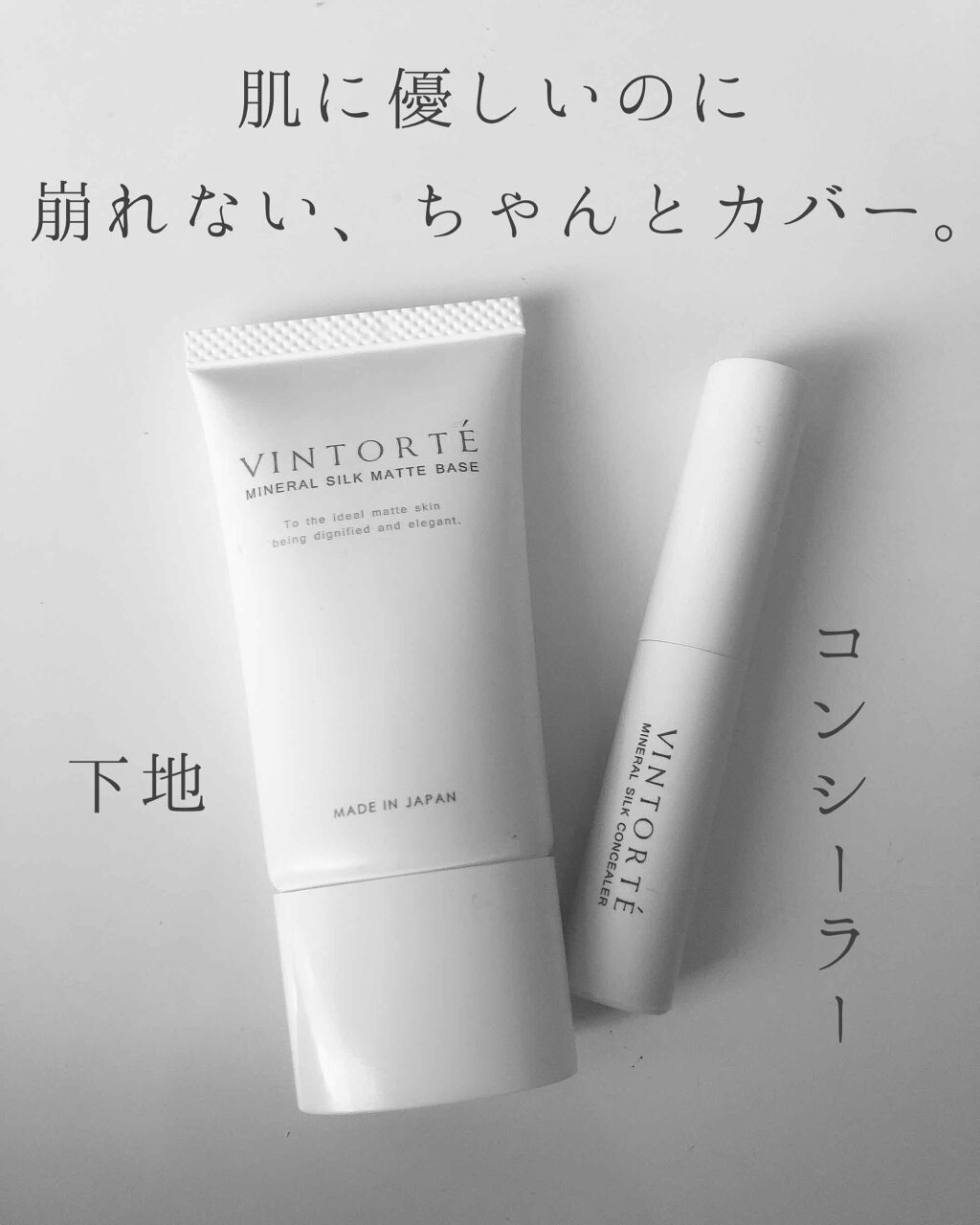 ミネラルシルクマットベース/ヴァントルテ/化粧下地を使ったクチコミ（1枚目）
