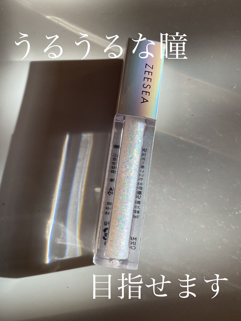 ダイヤモンドシリーズ 星空リキッドアイシャドウ/ZEESEA/リキッドアイシャドウを使ったクチコミ（1枚目）