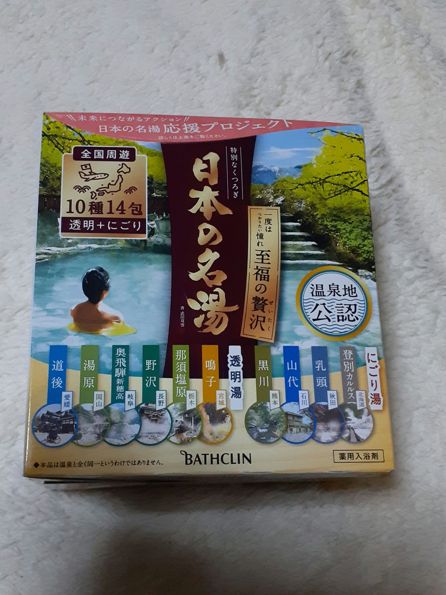 日本の名湯 至福の贅沢/バスクリン/無機塩系入浴剤を使ったクチコミ（1枚目）
