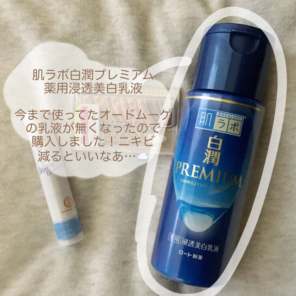 白潤プレミアム 薬用浸透美白乳液/肌ラボ/乳液を使ったクチコミ（2枚目）