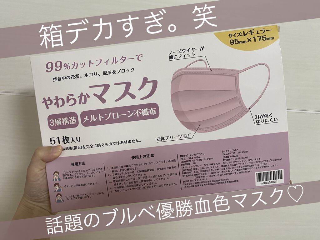 やわらかマスク　51枚入り/CICIBELLA/マスクを使ったクチコミ（1枚目）