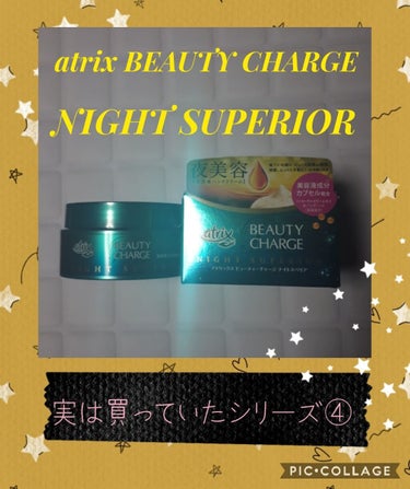 【atrix BEAUTY CHARGE NIGHT SUPERlOR】


夜用🌃ハンドクリームです。
みんなが使っていると知って、初めて買いました🎵
つぶつぶが入ってて、これをお風呂上がりにたっぷり