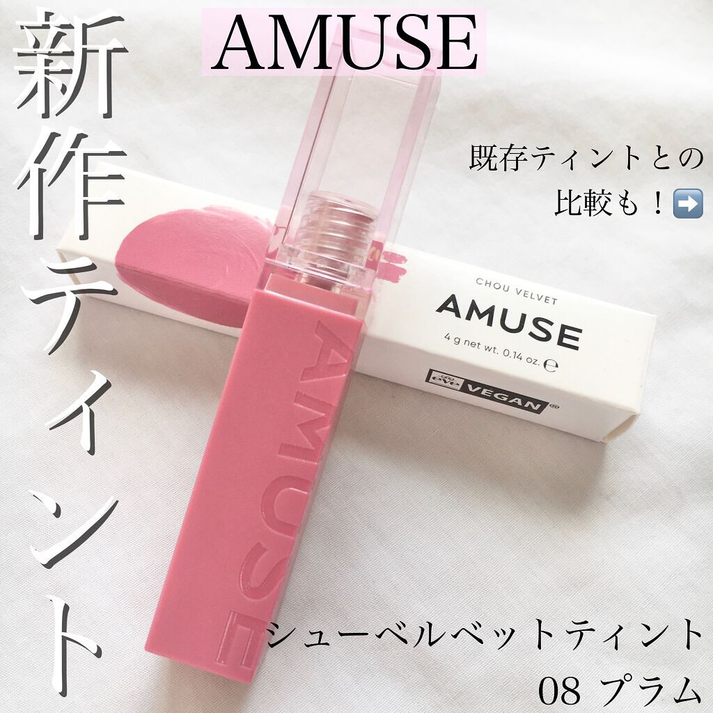 デューティント/AMUSE/リップティントを使ったクチコミ(1枚目)