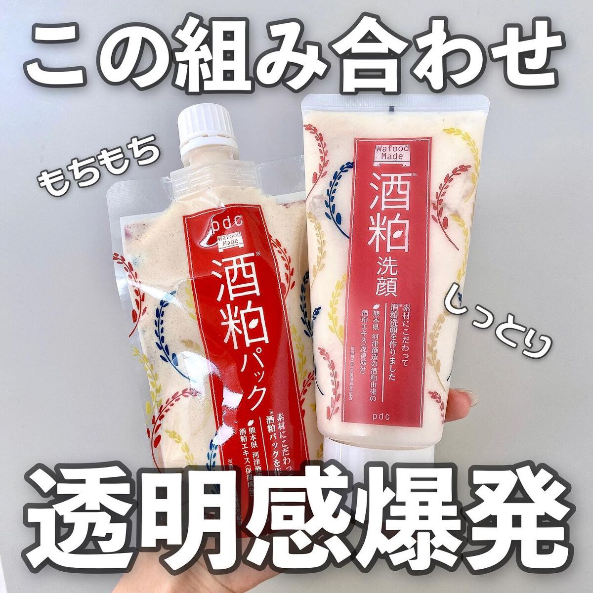 ワフードメイド 酒粕洗顔 N/pdc/洗顔フォームを使ったクチコミ(1枚目)