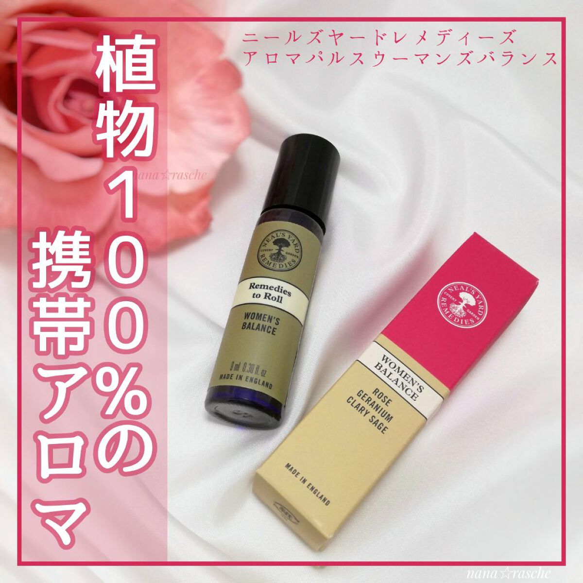 試してみた】アロマパルス ウーマンズバランス ニールズヤード