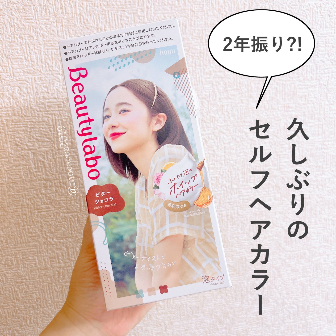 ホイップヘアカラー/ビューティラボ/ヘアカラーを使ったクチコミ(1枚目)