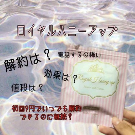 ロイヤルハニーアップ/GR/ボディサプリメントを使ったクチコミ(1枚目)