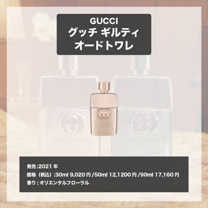 グッチ ギルティ オードトワレ/GUCCI beauty/香水(レディース)を使ったクチコミ(4枚目)