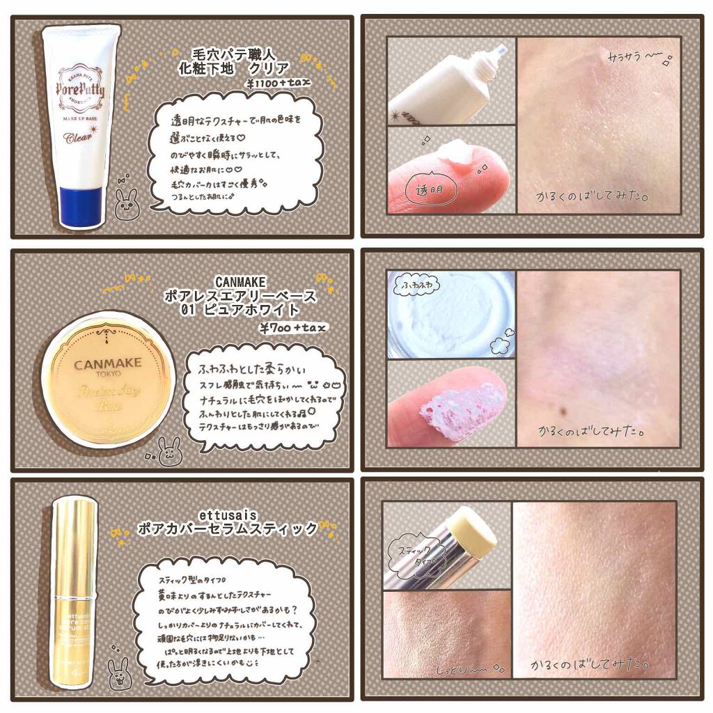 エテュセ ポアレスプライマー/ettusais/化粧下地を使ったクチコミ（2枚目）