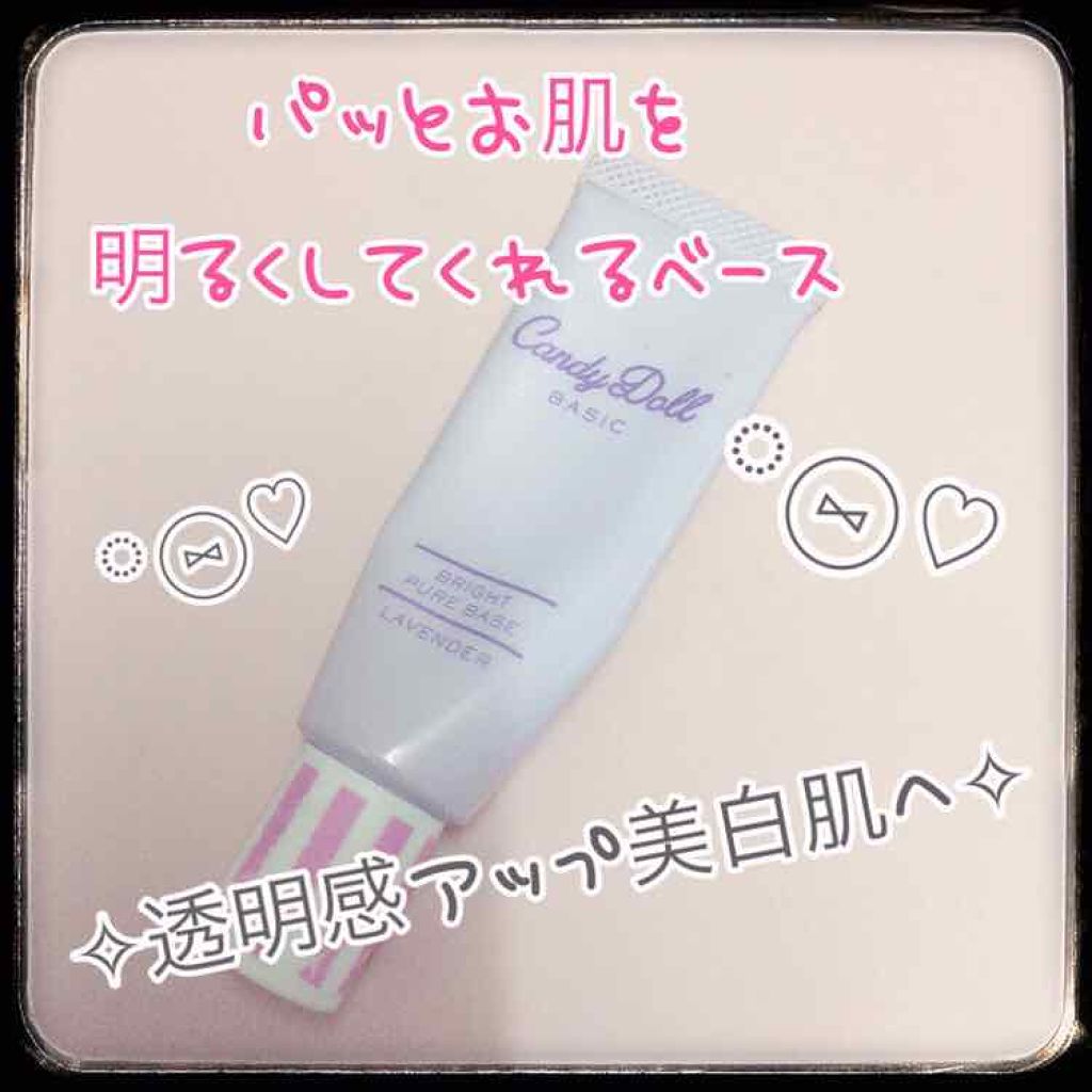 ブライトピュアベース/CandyDoll/化粧下地を使ったクチコミ(1枚目)