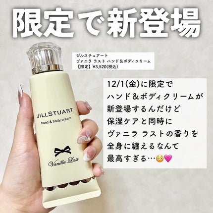 ヴァニラ ラスト オード パルファン/JILL STUART/香水(レディース)を使ったクチコミ(4枚目)