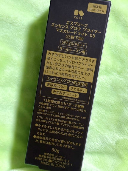 エッセンス グロウ プライマー マスカレード ナイト/ESPRIQUE/化粧下地を使ったクチコミ(4枚目)