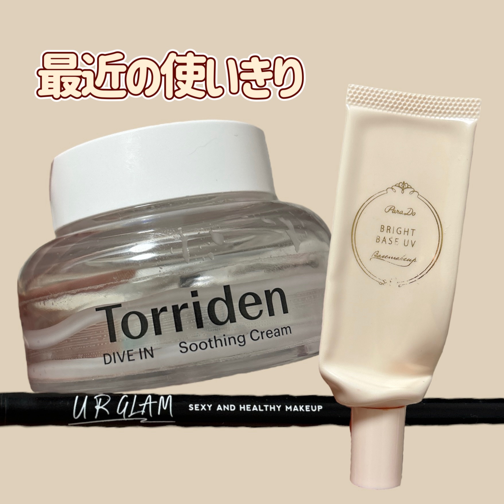 ブライトベースUV/パラドゥ/化粧下地を使ったクチコミ（1枚目）