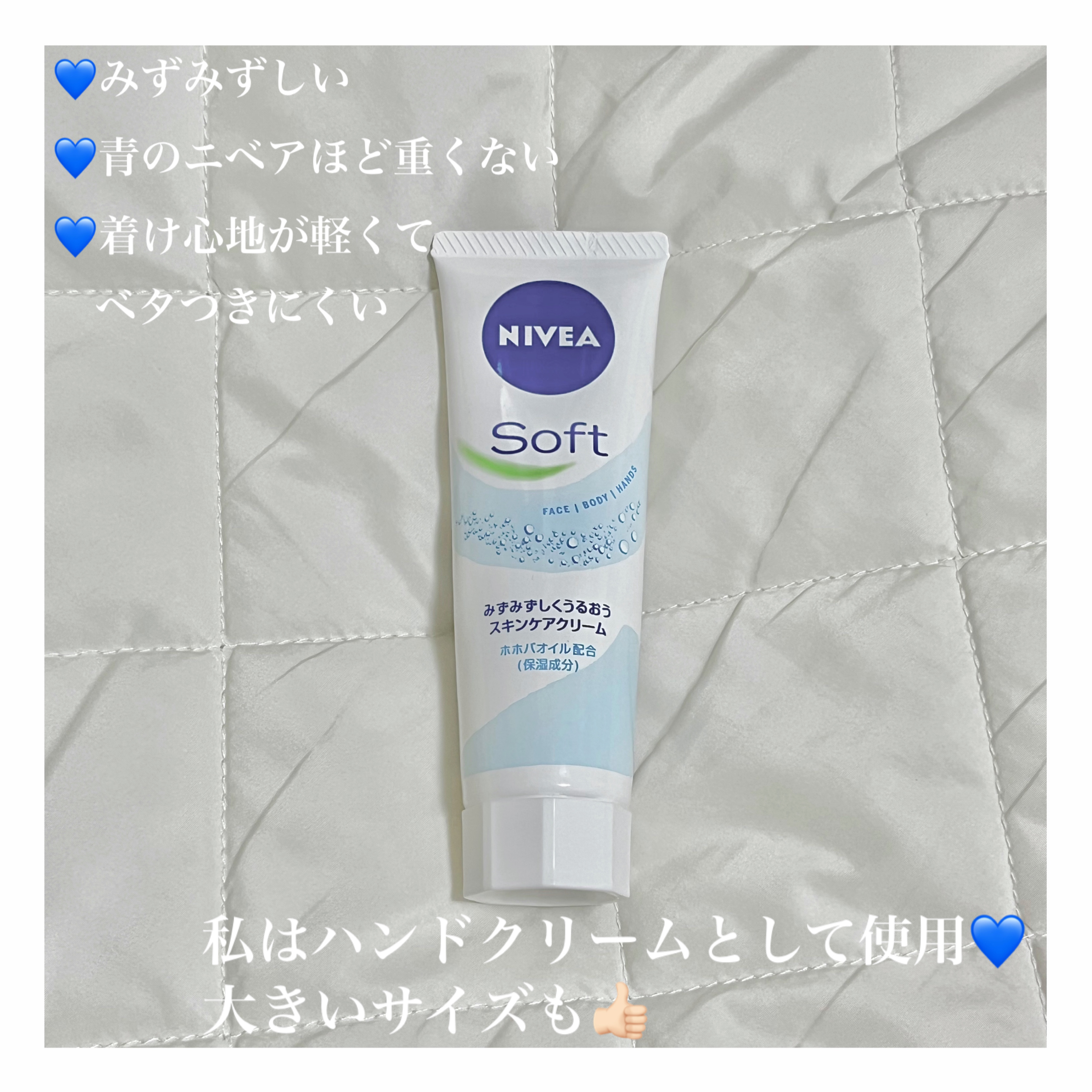 ニベアソフト スキンケアクリーム/ニベア/ボディクリームを使ったクチコミ（2枚目）